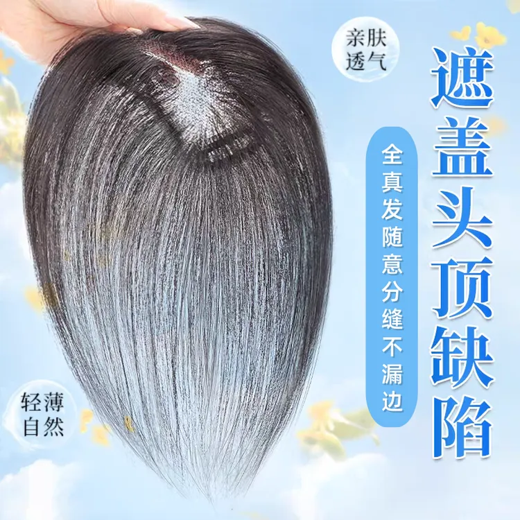 桃丽丝“轻羽感”春天氛围感假发胎毛蓬松高颅顶头顶真发补发片