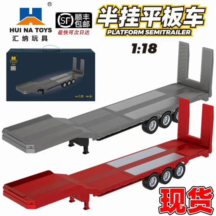 汇纳模型汇纳模型斯堪尼亚配套拖板1-18官方正品联动拖板