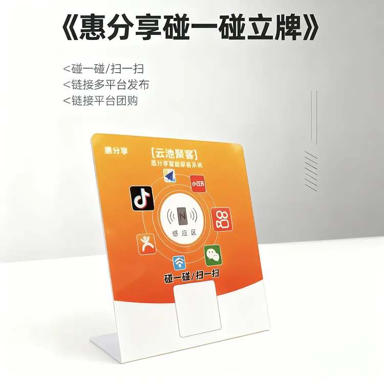 同城碰一碰/扫一扫立牌助力AIGC营销线上拓客