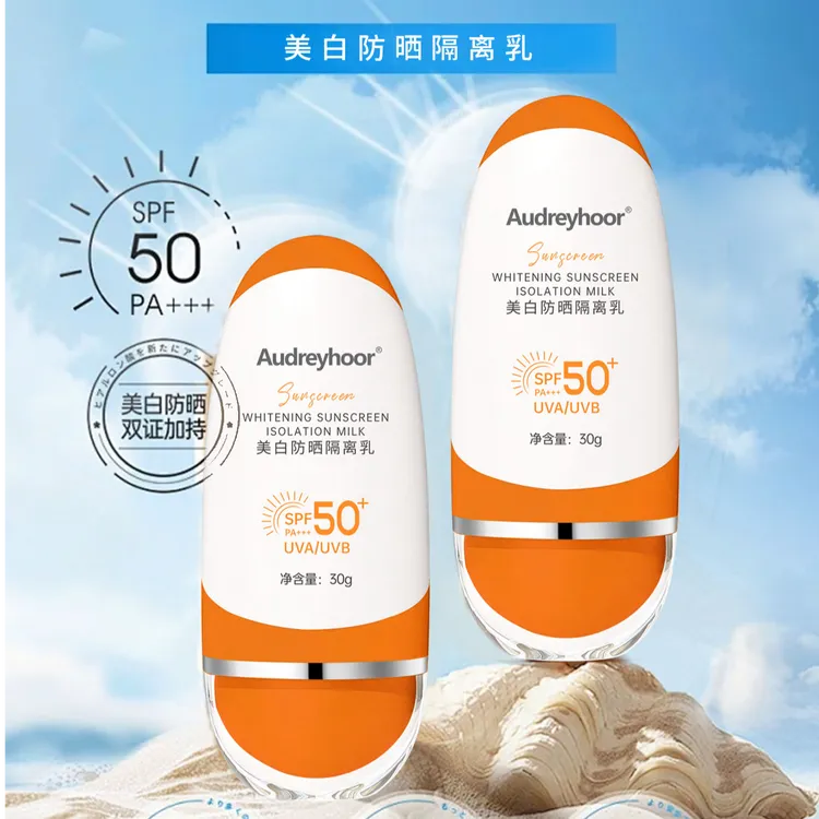 Audreyhoor【实体店美白防晒隔离乳】防水高倍清爽防紫外线不假白
