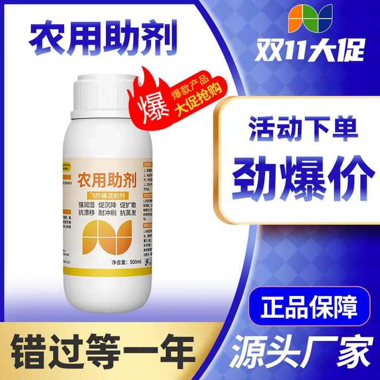 有安正品农用助剂喷雾飞防强效渗透增效扩散剂通用老牌子