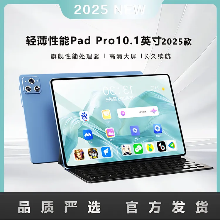  2025新款平板Pad Pro商务办公娱乐学习二合一
