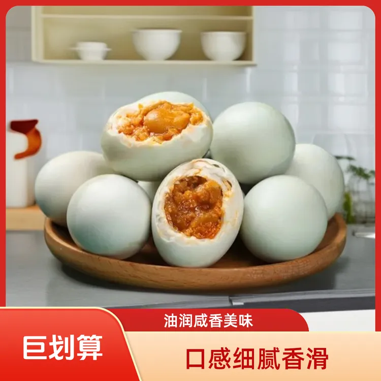 【广西北海特产】流油海鸭咸蛋，咸香松沙，早餐搭档，下饭神器（熟食）