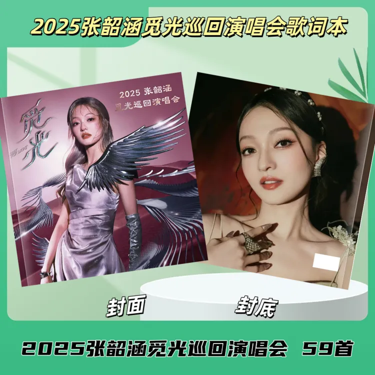 张韶涵2026歌词台历演唱会免抄歌词本纪念册应援周边纪念礼物