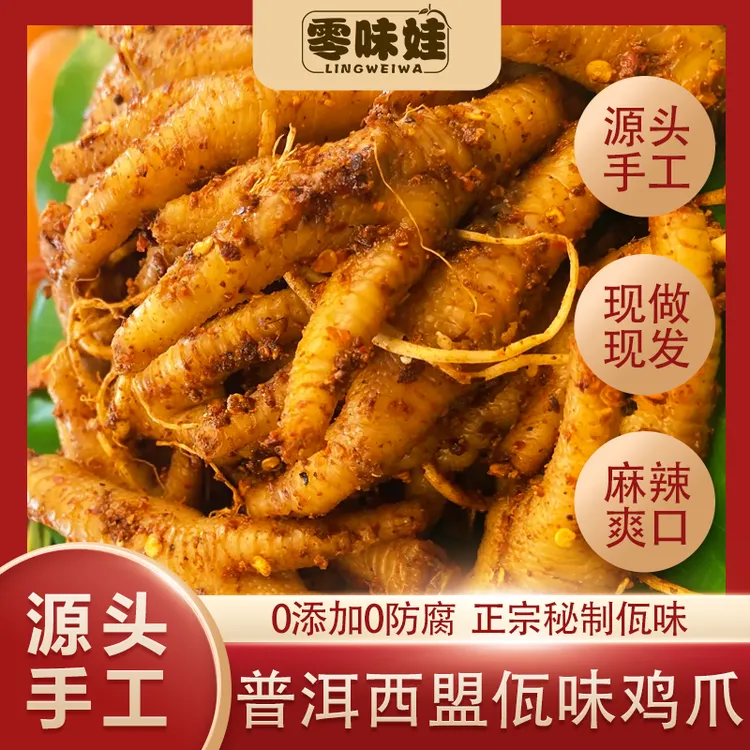 【零味娃】云南普洱西盟佤族美食佤味大杂烩佤味鸡脚牛皮苤菜根