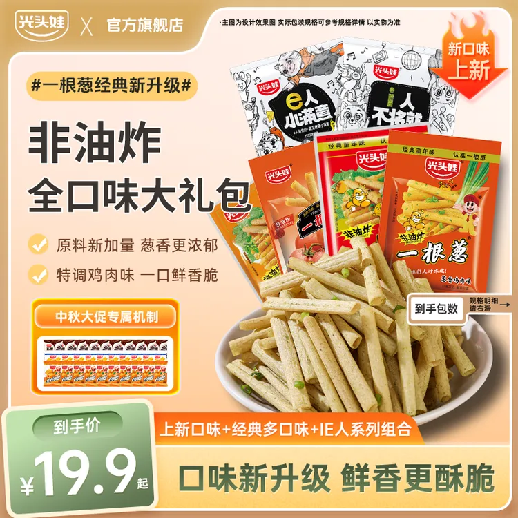 {中秋大促专属}限定升级款全口味上新非油炸葱香味浓郁零食一根葱