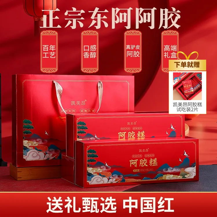 传统即食阿胶糕 营养品礼盒2盒送长辈七夕女士正宗阿胶膏非固元糕