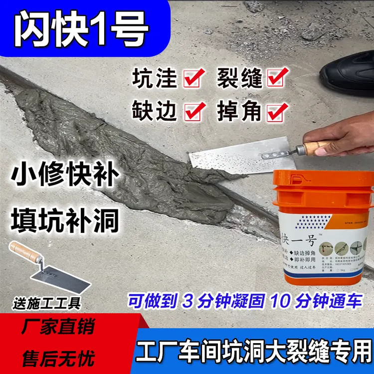 C60高强度水泥路面坑洞破损修补料仓库冷库地面裂缝防水快干耐磨