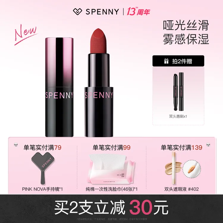 【达人2支】Spenny/诗佩妮唇膏口红显白淡妆保湿低饱和通勤裸色