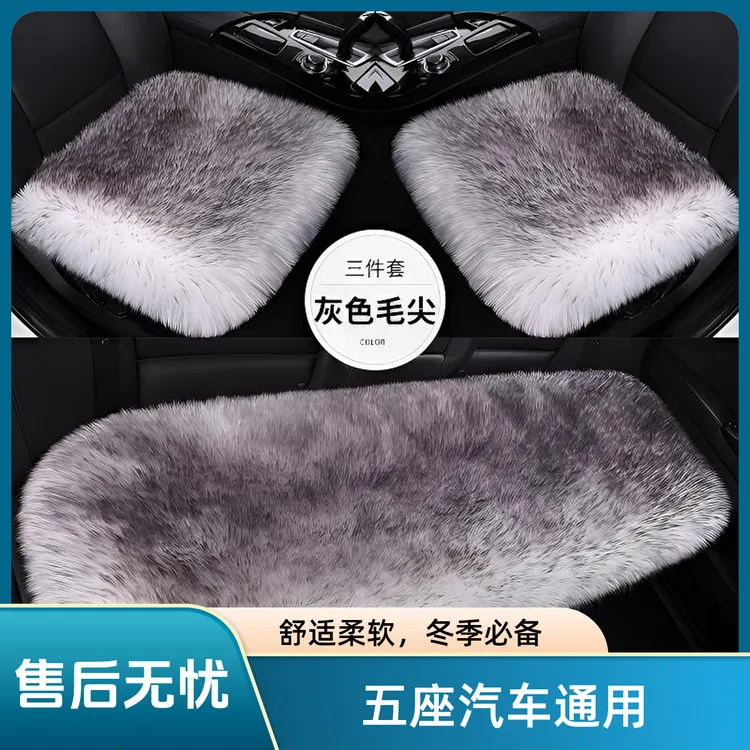 汽车坐垫长毛绒座椅垫三件套舒适透气防滑加厚保暖适用专用车座垫