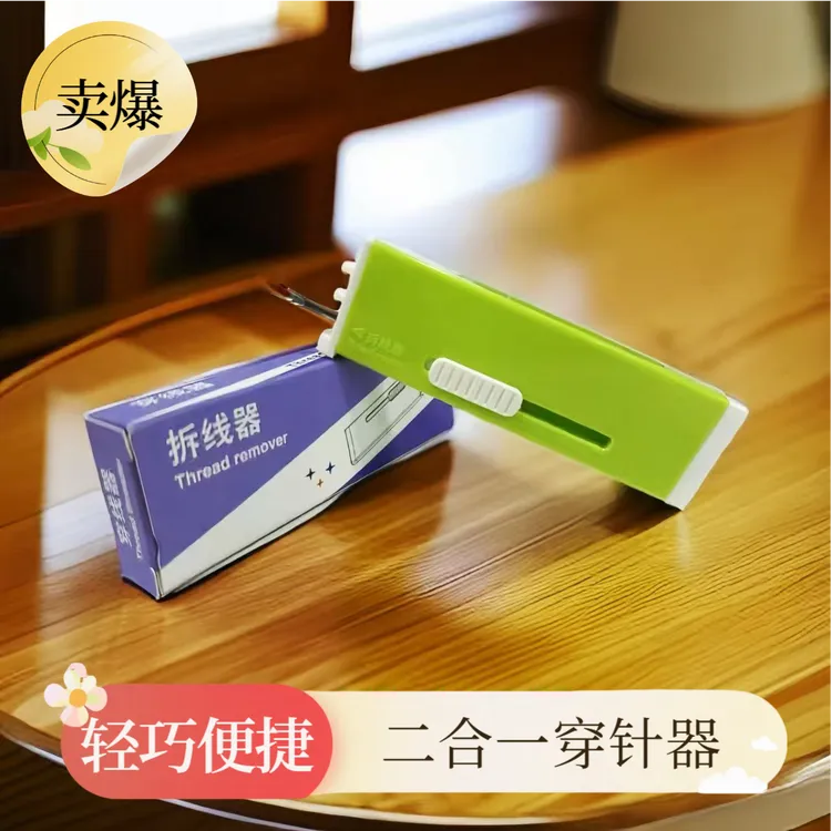 （达人）【新品上新】第二代新拆线刀穿针器平车缝纫机通用穿线器