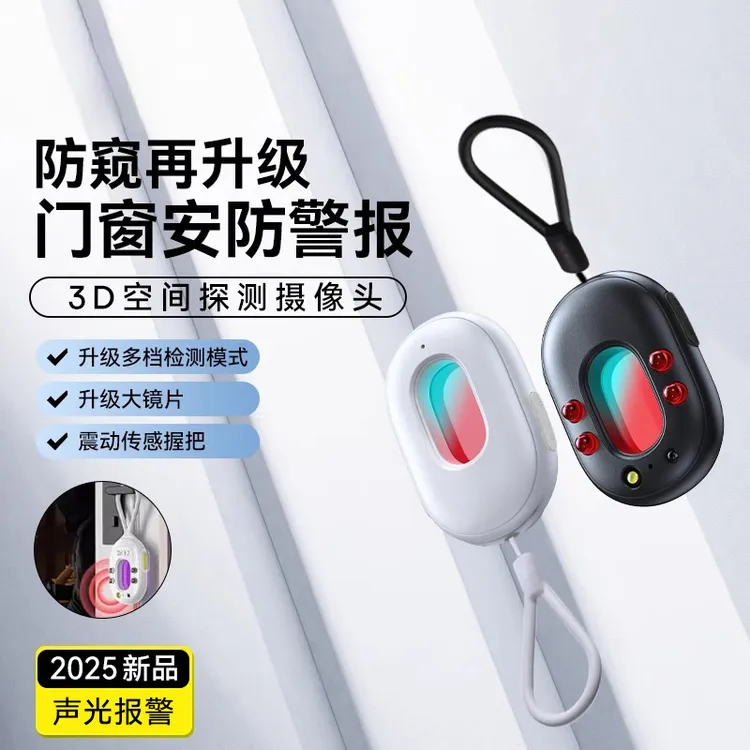 新款二代摄像头智能探测仪酒店防偷拍信号探测器声光报警防窥神器