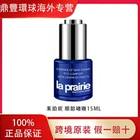 莱珀妮（LaPrairie）鱼子精华滋润眼部啫喱15ml鱼子酱紧致保湿啫喱