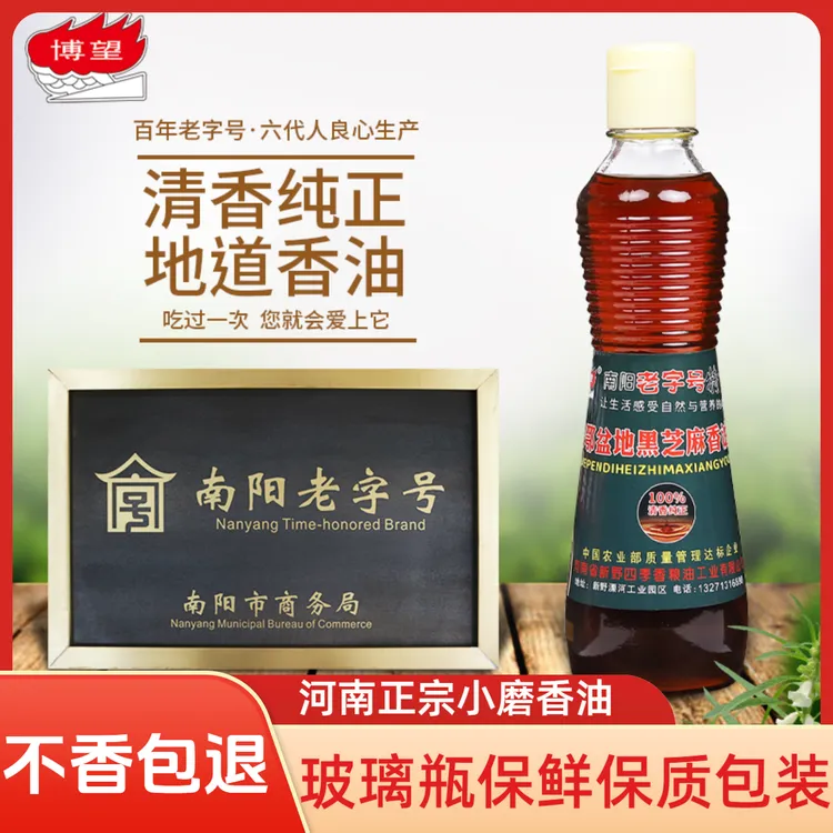 博望老字号纯正小磨黑芝麻香油