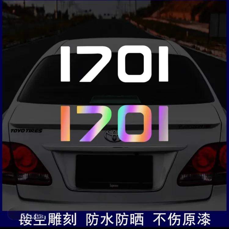 1701车贴汽车贴纸后窗摩托车用品电动车贴纸标志防水防晒反光贴