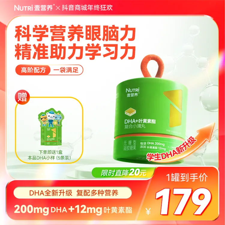 【官旗】NUTRI壹营养藻油DHA200mg复配叶黄素酯青少年学生DHA1罐