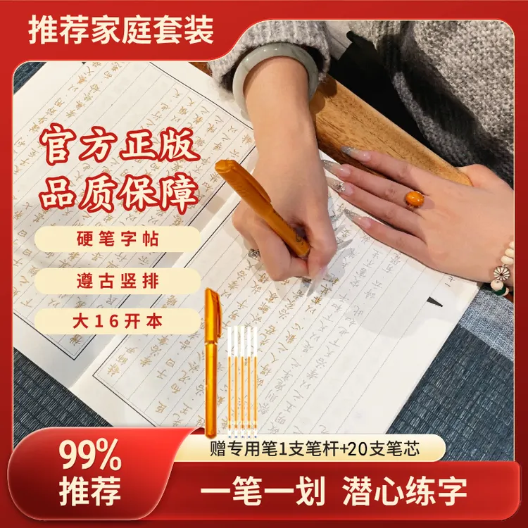【家庭幸福】手抄本金心吉传统文化抄写本临摹字帖送1笔20芯