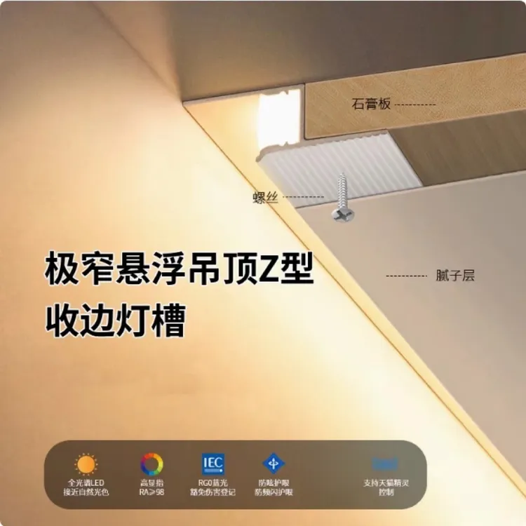 极窄悬浮吊顶洗墙灯槽天花收口Z型反光槽型材预埋线条灯侧发光带