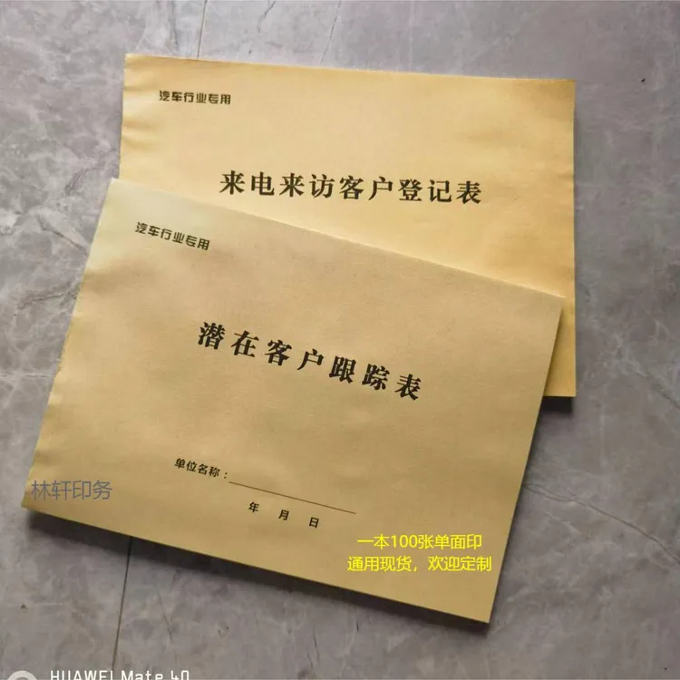 潜在客户登记本来电来访记录车辆评估跟踪表车辆派送登记汽车合同