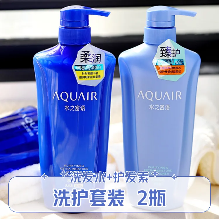 AQUAIR/水之密语洗发水护发素套装修护清爽控油