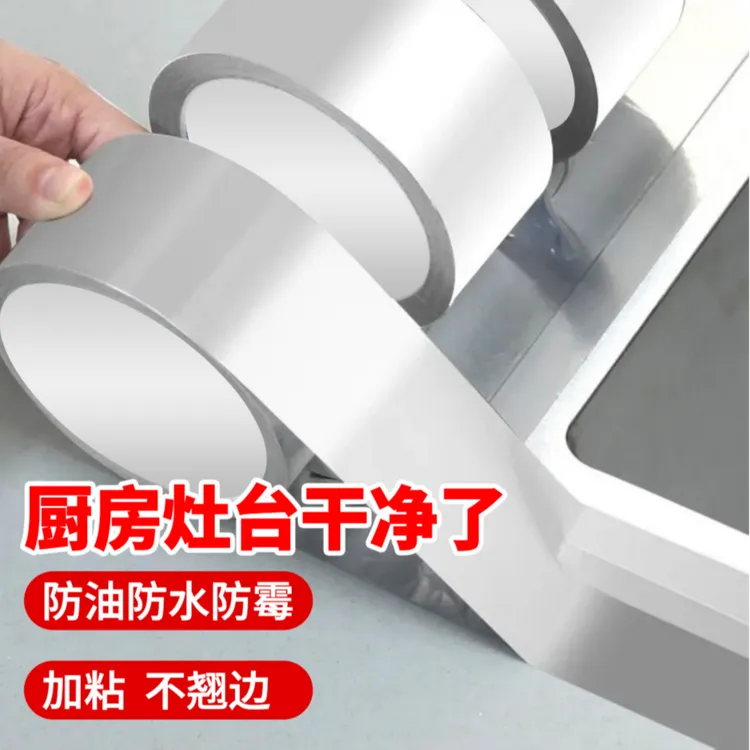 铝箔胶带加厚耐高温厨房油烟机用品热水器密封补漏自粘贴防油防污