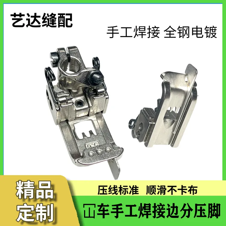 冚车手工焊接边分压脚精品焊接压线压脚0.6边线生活家电配件