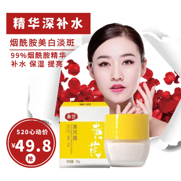 美白保湿霜滋润补水修护改善肤色提亮锁水护肤品