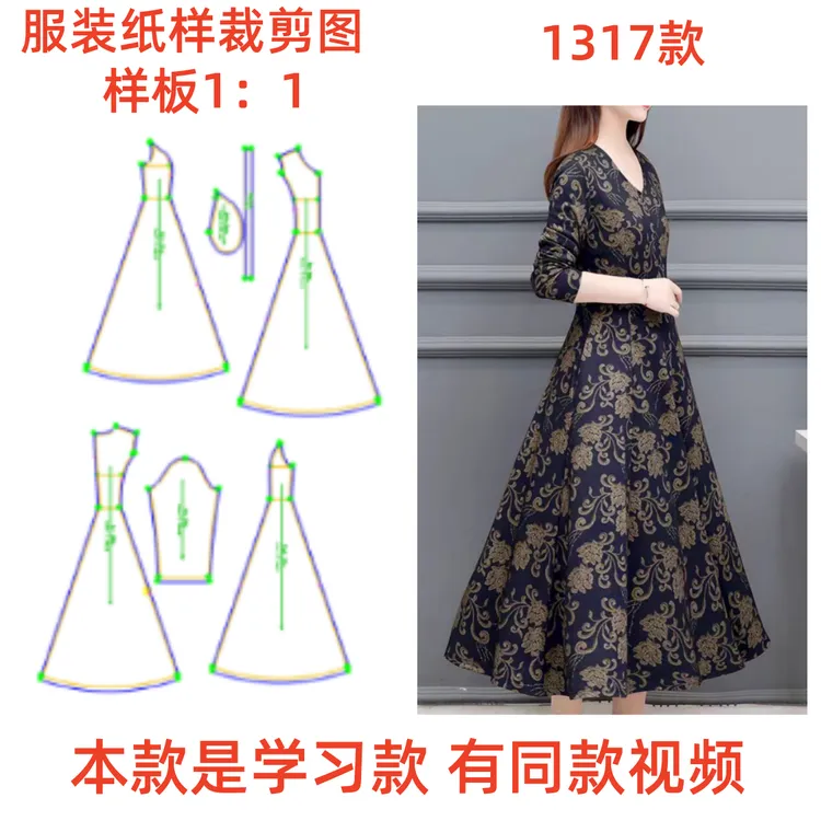 服装裁剪制作图1317款V领八片弹力修身大摆连衣裙纸样DIY1:1设计
