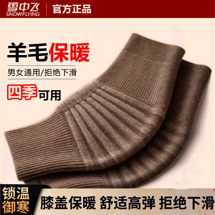 雪中飞男女通用羊毛护腿高弹四季可用舒适关节御寒护膝锁温