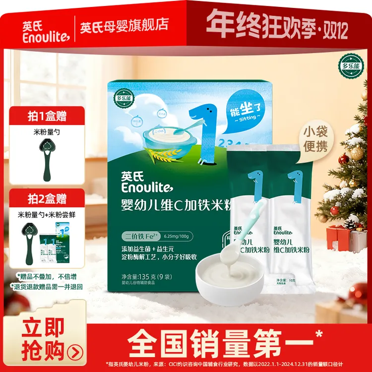 【英氏】维C加铁专属高铁米粉盒装营养米粉婴幼儿米糊独立小袋包装