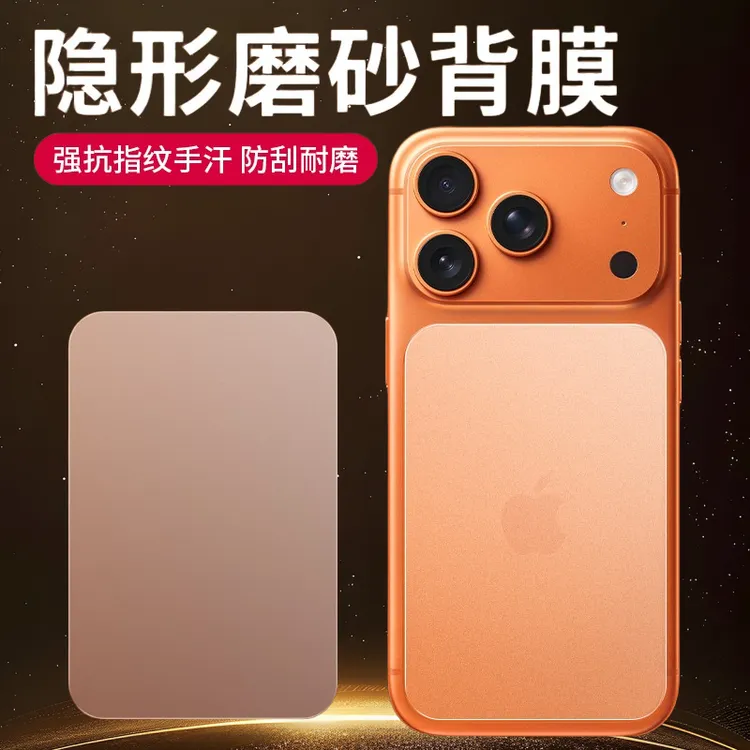 适用苹果17promax背膜iPhone17Pro手机后膜磨砂防刮花全包保护膜