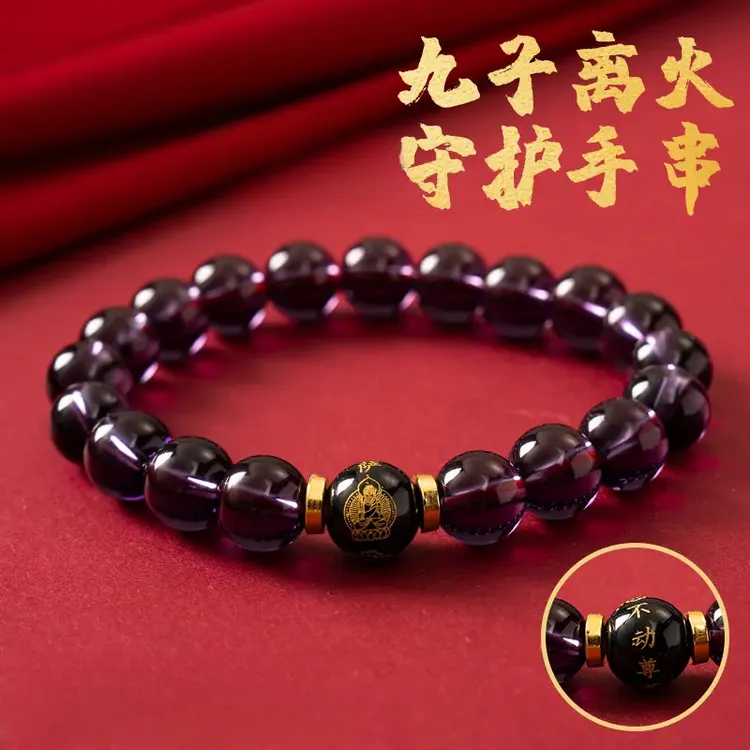 【先生推荐】九紫离火十二生肖八大守护手串驾车用品