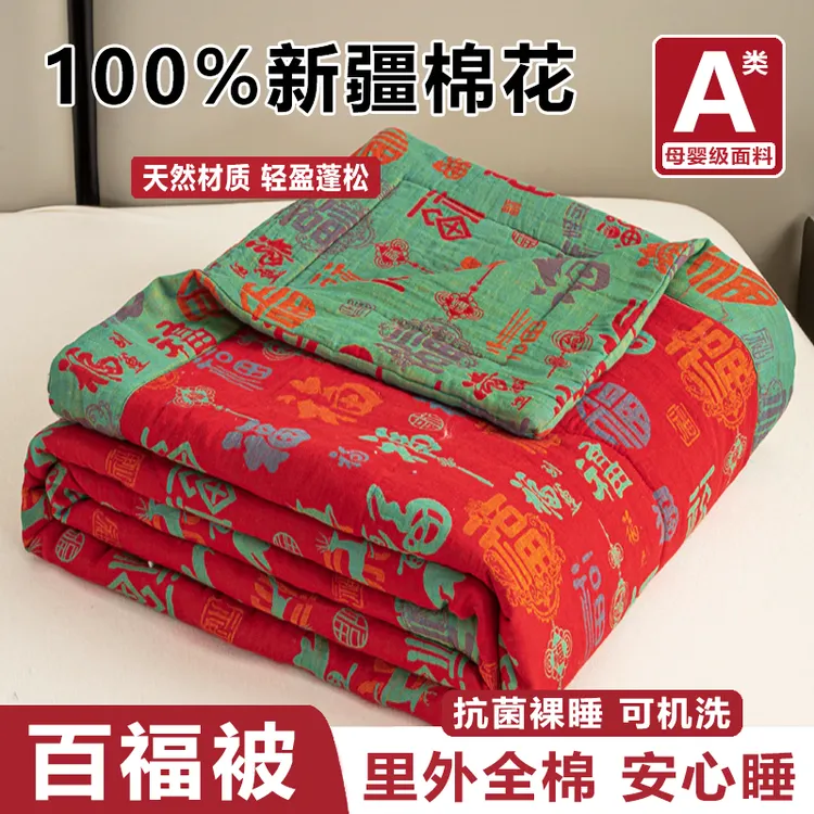 100%全棉双层纱新疆棉花百福被夏凉被可机洗夏季纯棉空调被送父母