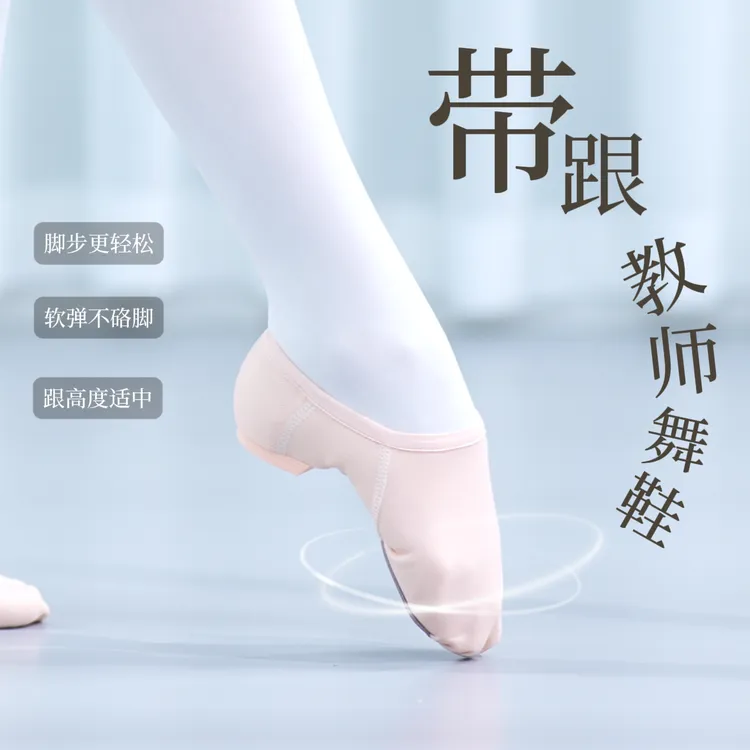 舞大东舞蹈鞋女软底练功鞋教师鞋成人爵士舞鞋芭蕾舞鞋形体鞋