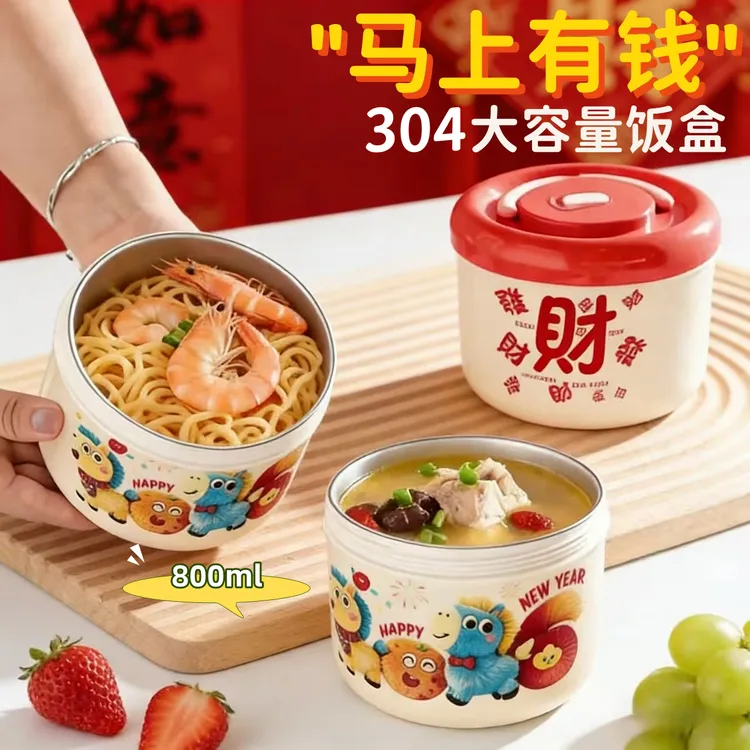 【304支持检测】‘马上有钱’卡通不锈钢800ml大容量饭盒新年可微波