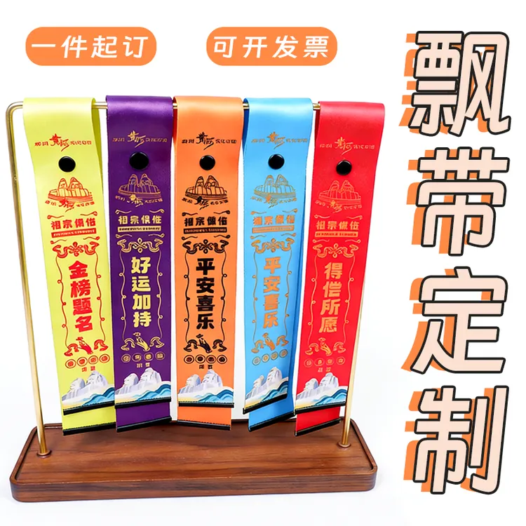 祈福景区寺庙飘带支持定制系列文创飘带定制高品质好运挂件包饰