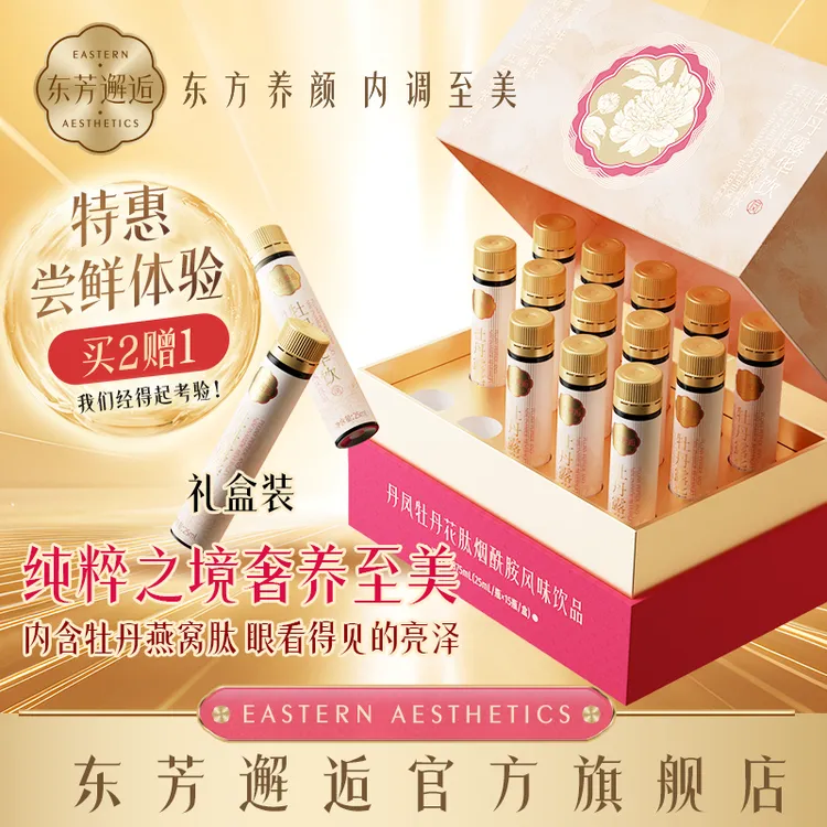 东芳邂逅丹凤牡丹花小分子肽烟酰胺口服盒装内调营养健康女性饮品