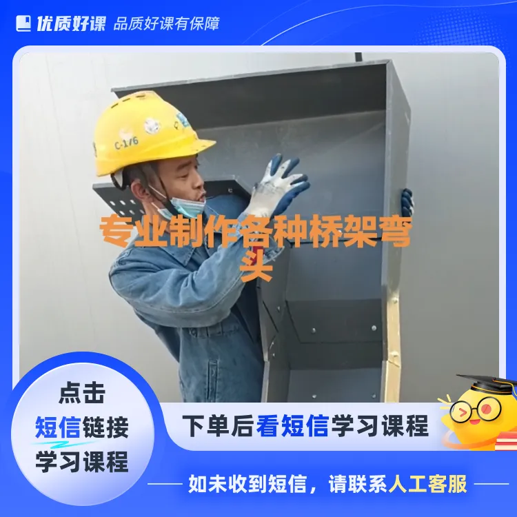 新版《桥架教程》(点击短信链接学习课程)