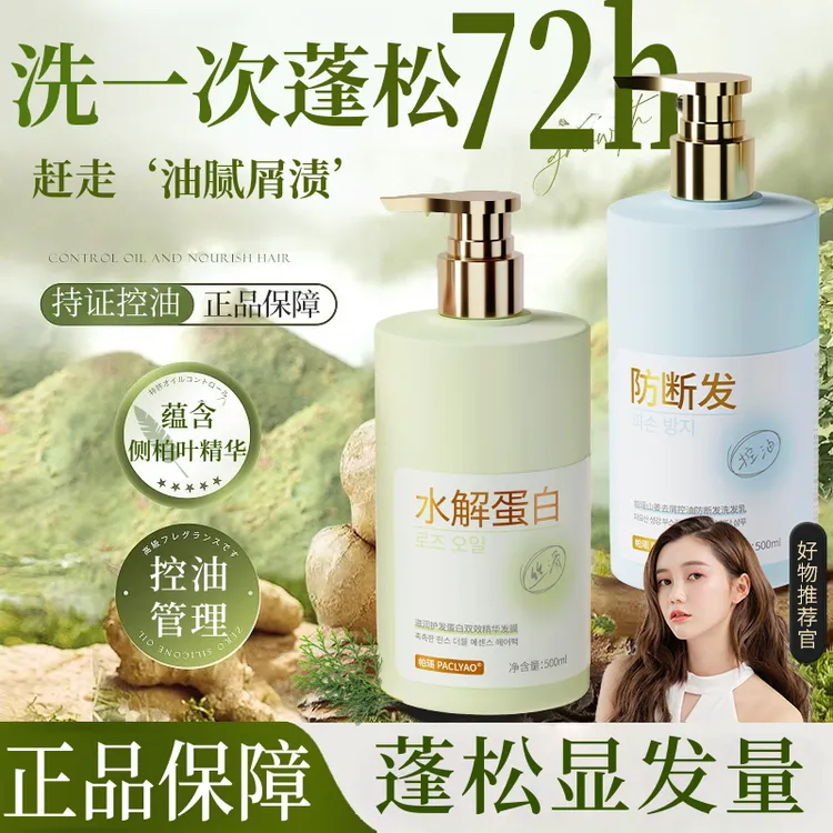 【帕瑶防断洗发水】控油蓬松洗发乳持久留香去屑止痒达人专属