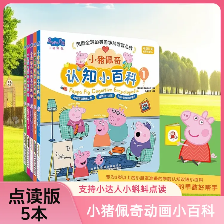 点读版小猪佩奇动画故事双语认知小百科纸板书支持中英点读0-6岁