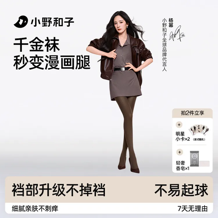 【杨幂同款组合千金袜】小野和子秋冬天鹅绒丝袜女款打底连裤袜13SE