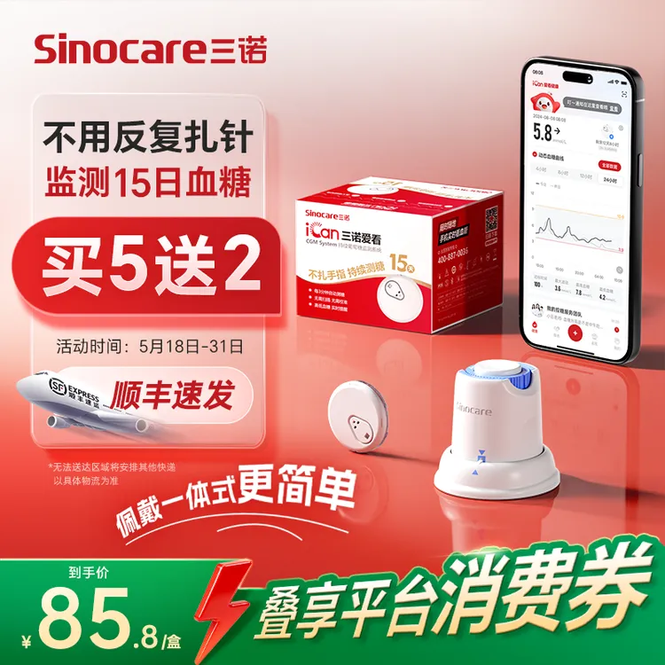 三诺爱看动态血糖仪3盒装i3动态家用血糖仪持续葡萄糖监测系统商品图