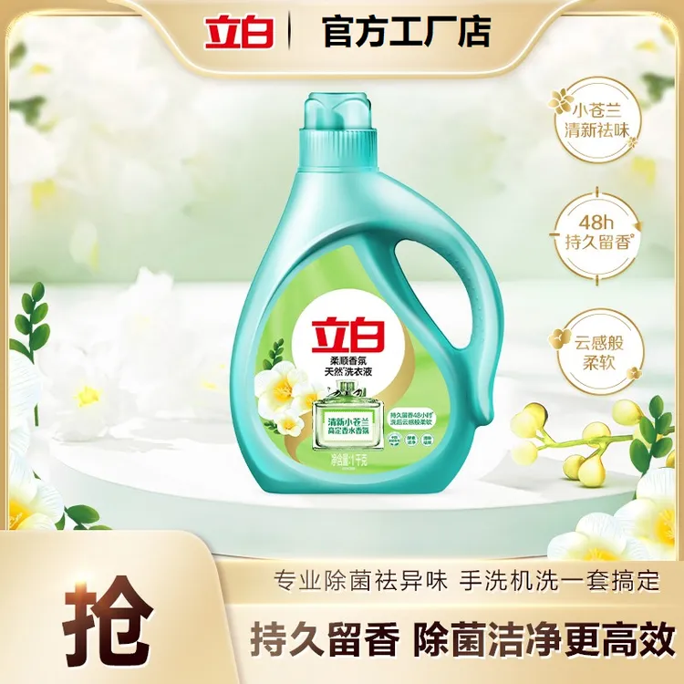 迪丽热巴立白小苍兰柔顺香氛洗衣液1kg持久留香护衣强力去污去渍
