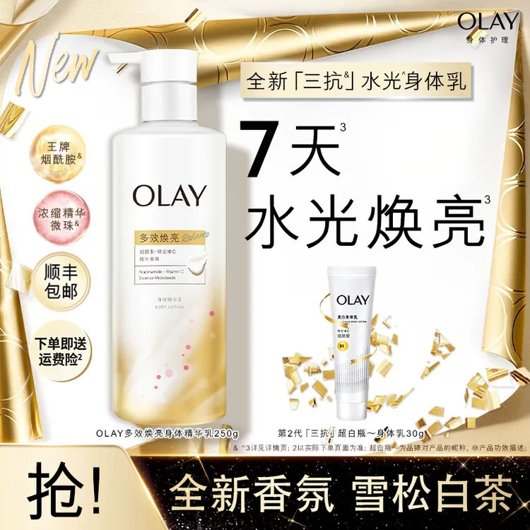 OLAY玉兰油身体乳精华水光焕亮烟酰胺保湿滋润补水雪松白茶香男女
