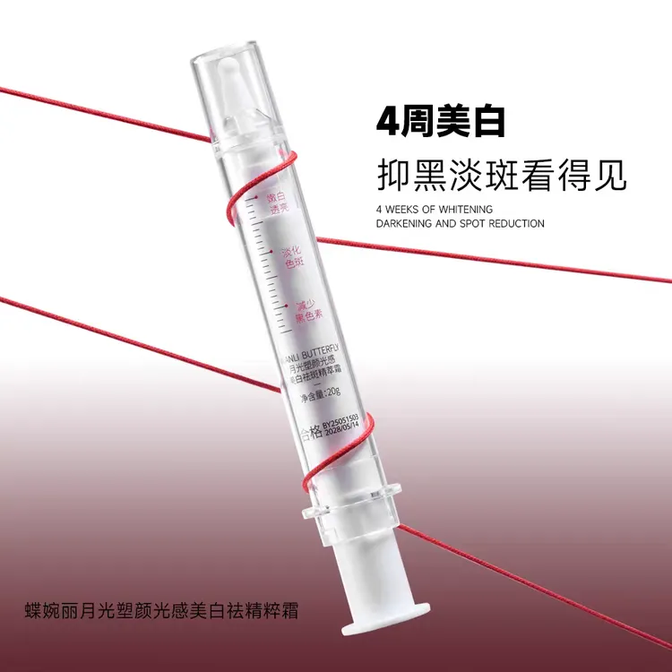 蝶婉丽光感精萃霜