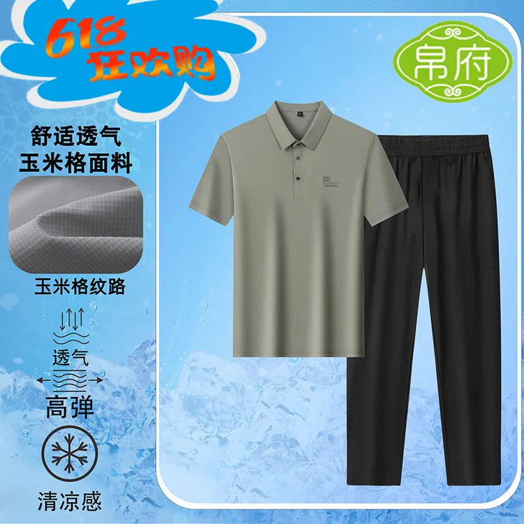新款【冰丝凉感两件套】 透气速干中老年人舒适短袖POLO衫T恤衫套装