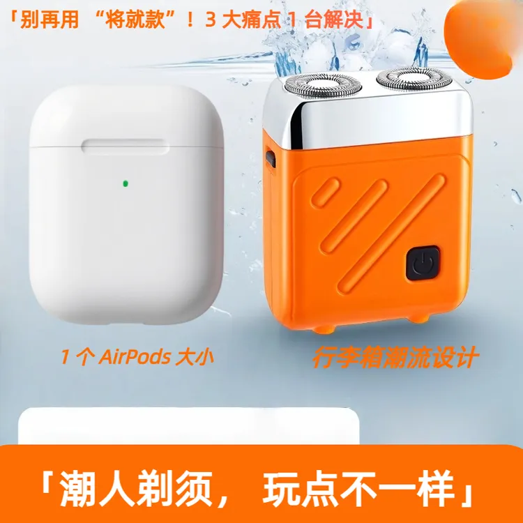 刮胡刀智能男士电动旅行迷你双头智能快充携带便携长续航剃须刀