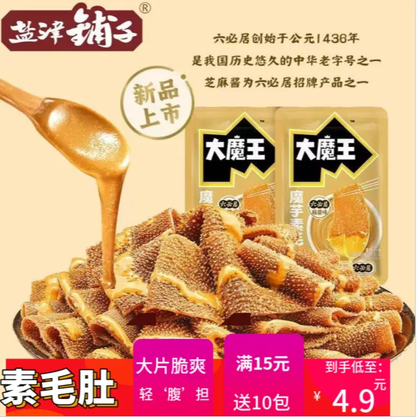 盐津铺子大魔王麻酱味素毛肚零食即食小吃爆款香辣麻辣