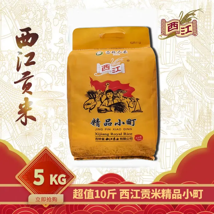 西江贡米新米东北吉林大米10斤精品小町香米长粒粥优质黑土