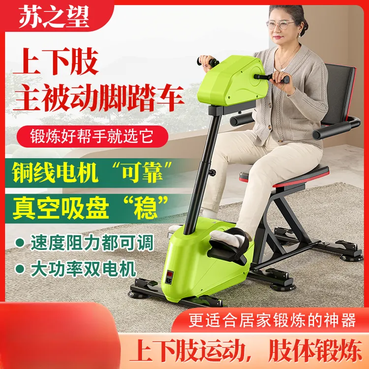 电动脚踏车家用老人中风偏瘫半身不遂上下肢康复机训练手腿部器材